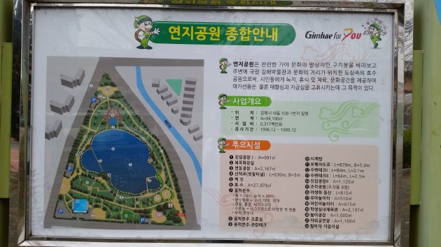 蓮池公園の総合案内板